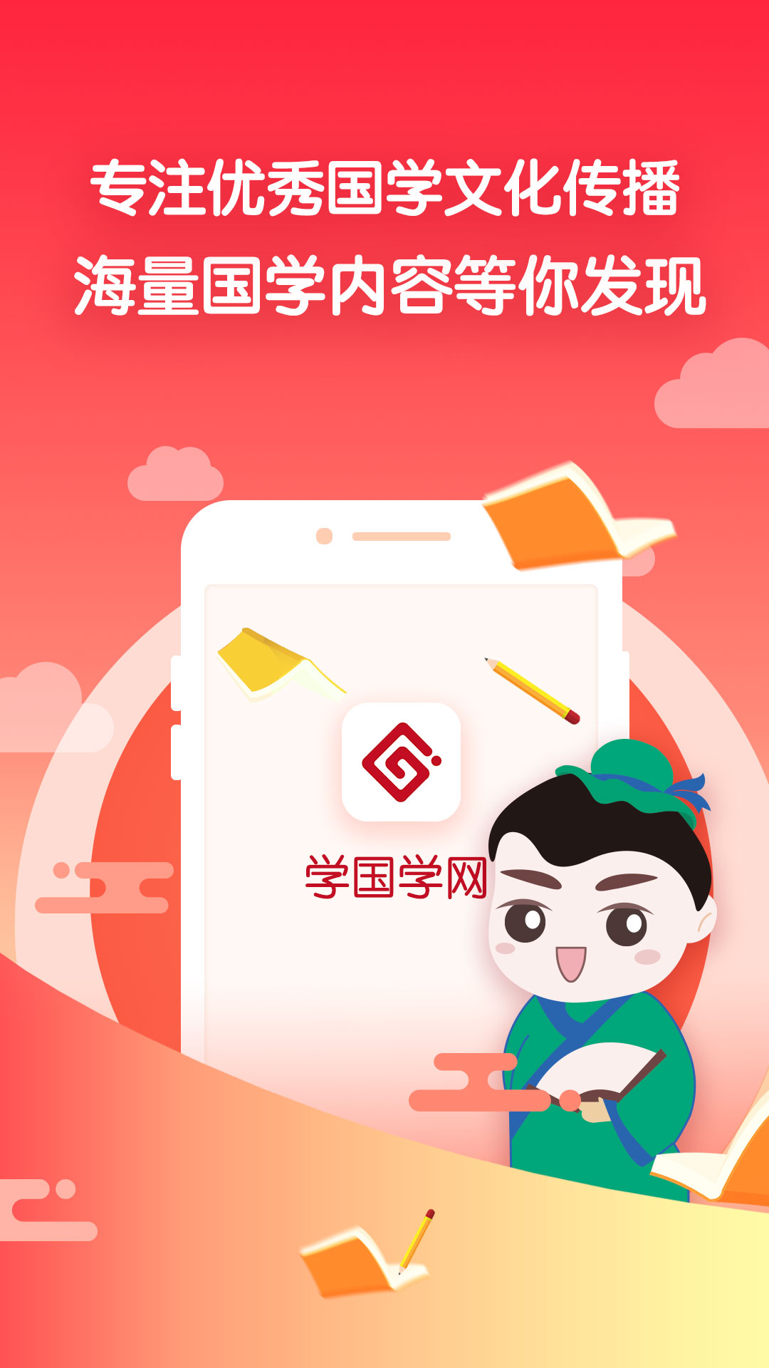 学国学网 学国学网截图