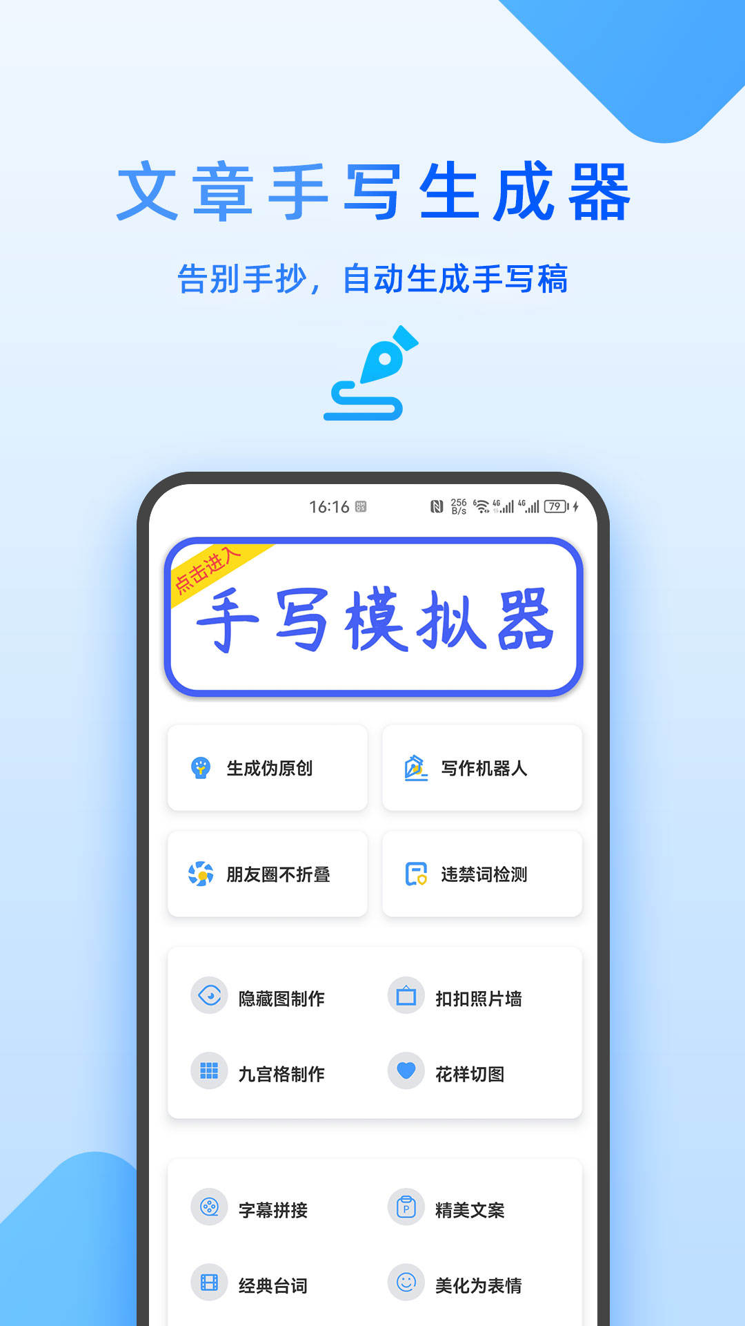 文章手写生成器 文章手写生成器截图