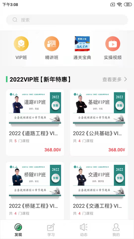 火山检测师 火山检测师截图