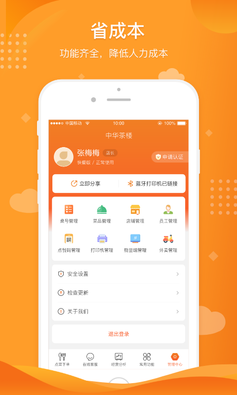 行云扫码点餐 行云扫码点餐截图