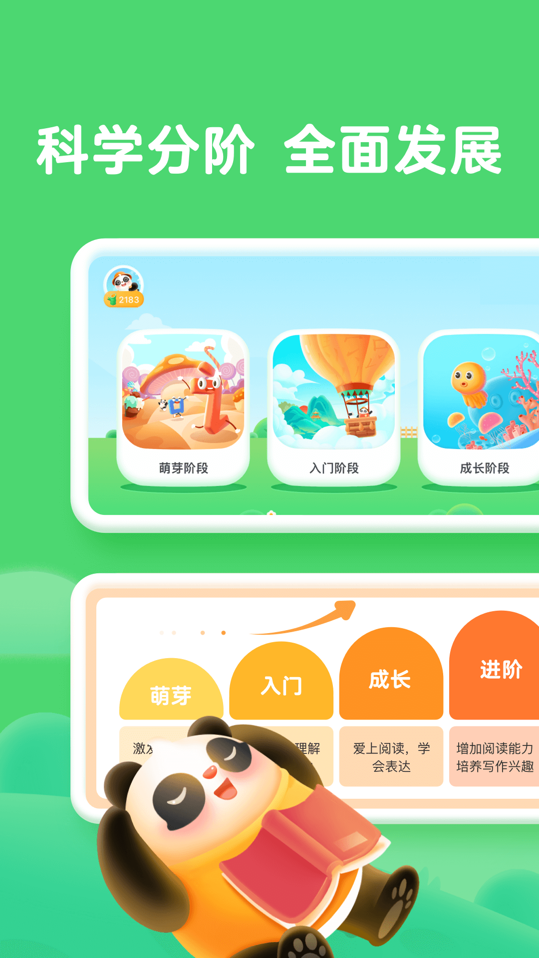 熊小球启蒙-家庭端 熊小球启蒙-家庭端截图