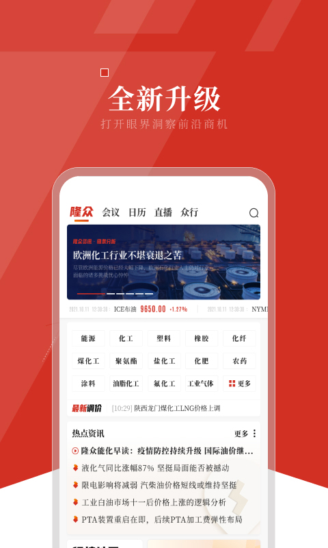 隆众资讯 隆众资讯截图