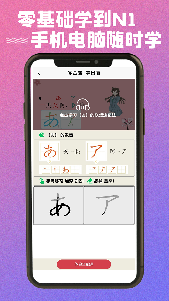 乐胜日语 乐胜日语截图