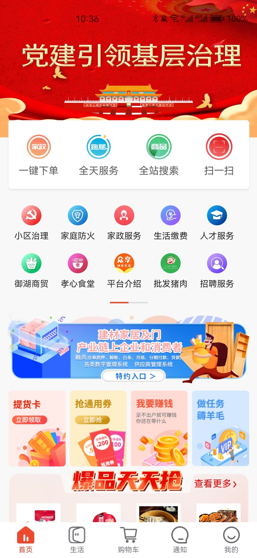 众享城市生活 众享城市生活截图