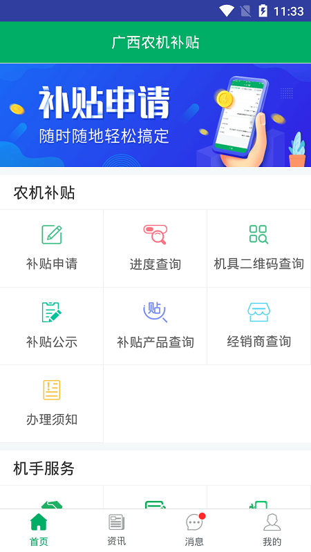 广西农机补贴截图