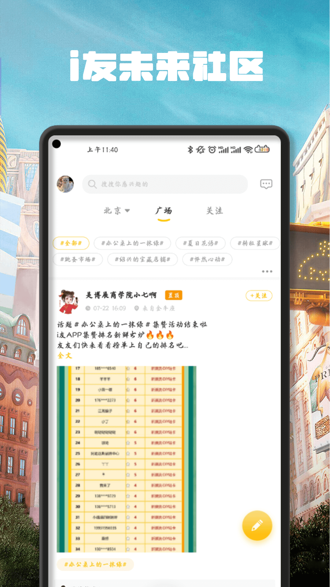 i友未来社区 i友未来社区截图