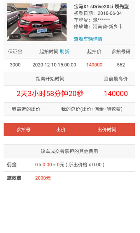 恒大拍卖 恒大拍卖截图
