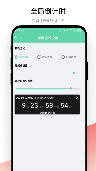 智能提醒 智能提醒截图