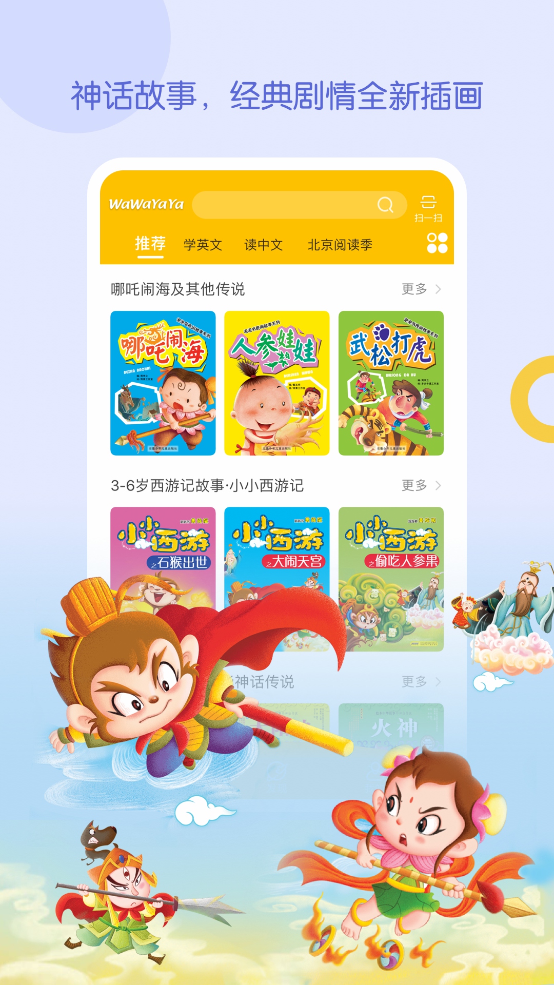 WaWaYaYa爱读 WaWaYaYa爱读截图