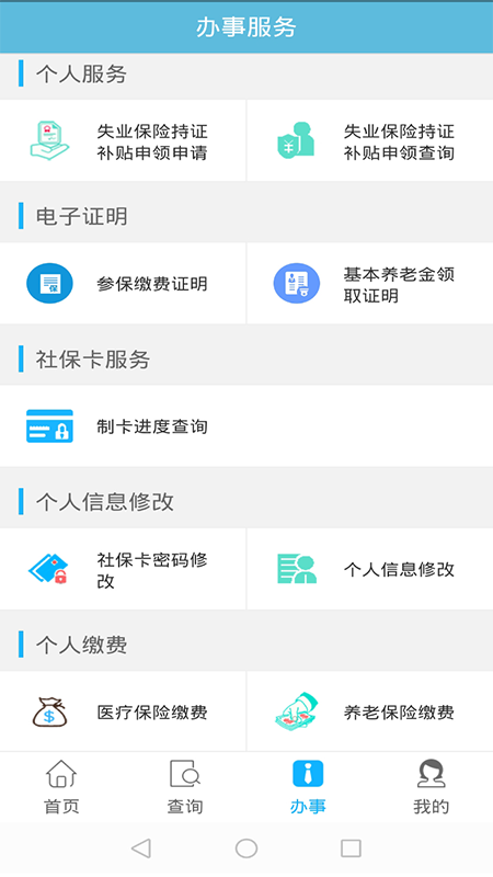 贵州社保 贵州社保截图