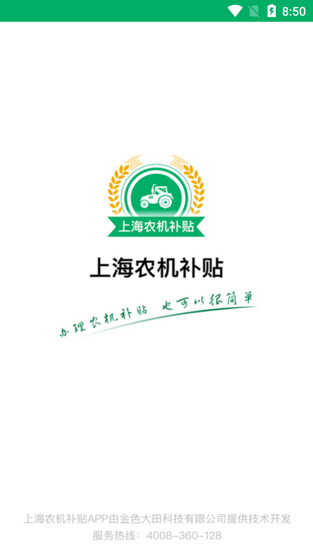 上海农机补贴 上海农机补贴截图