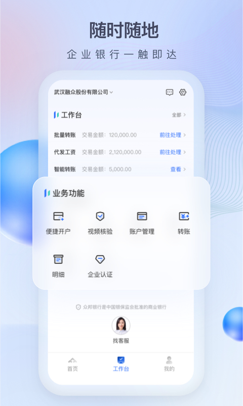 众邦E企通 众邦E企通截图