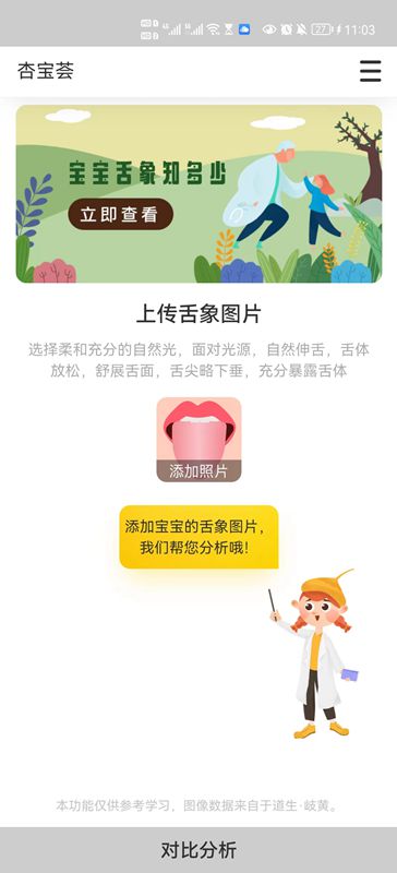 杏宝荟 杏宝荟截图