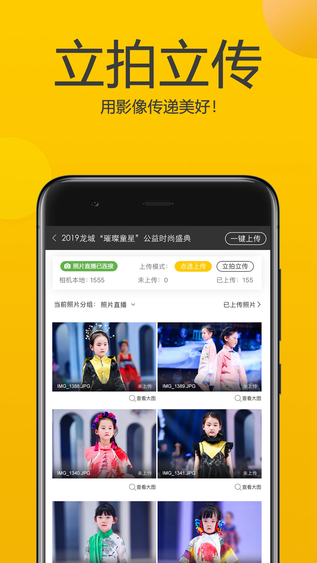 拍立享照片直播 拍立享照片直播截图