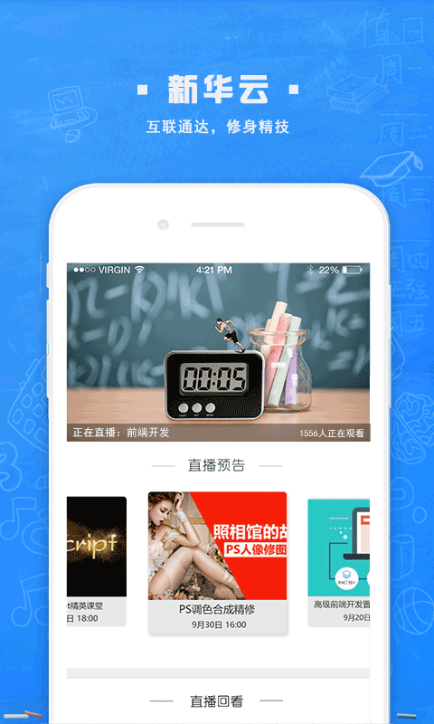 新华智慧校园 新华智慧校园截图