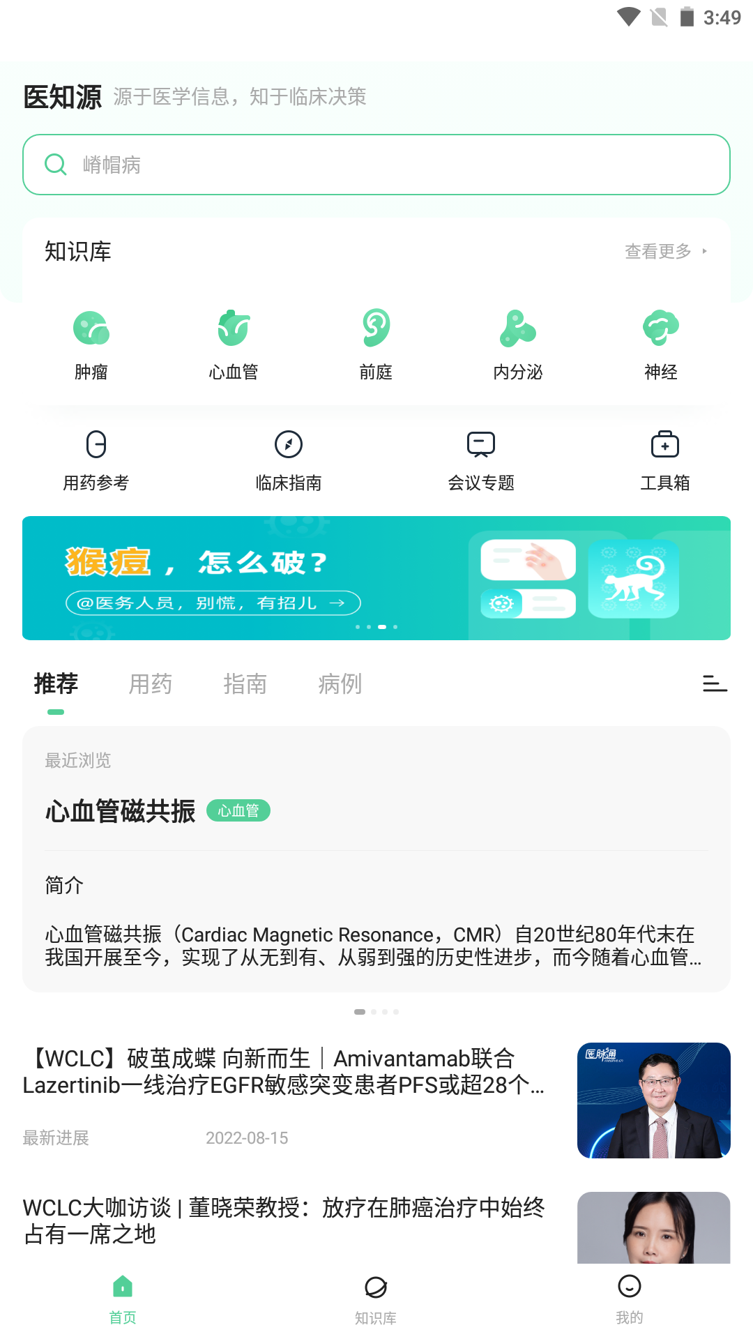 医知源 医知源截图