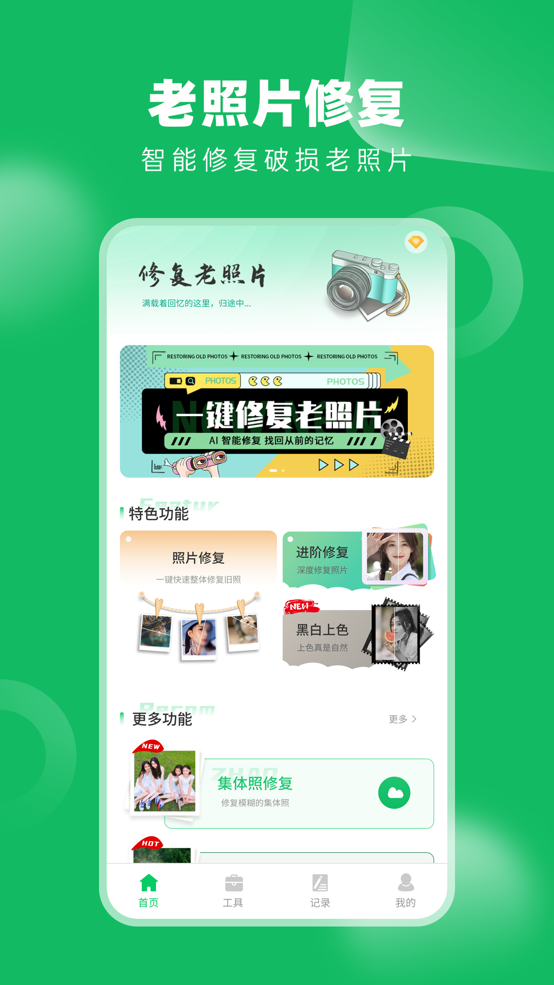 老相册修复 老相册修复截图