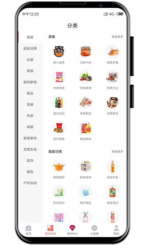 小麦有礼 小麦有礼截图