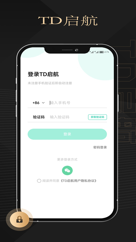TD启航 TD启航截图