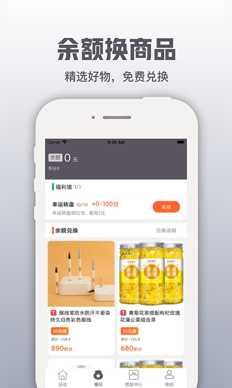 开薪运动 开薪运动截图