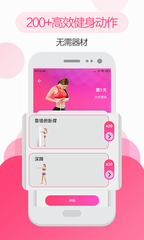 计步软件截图