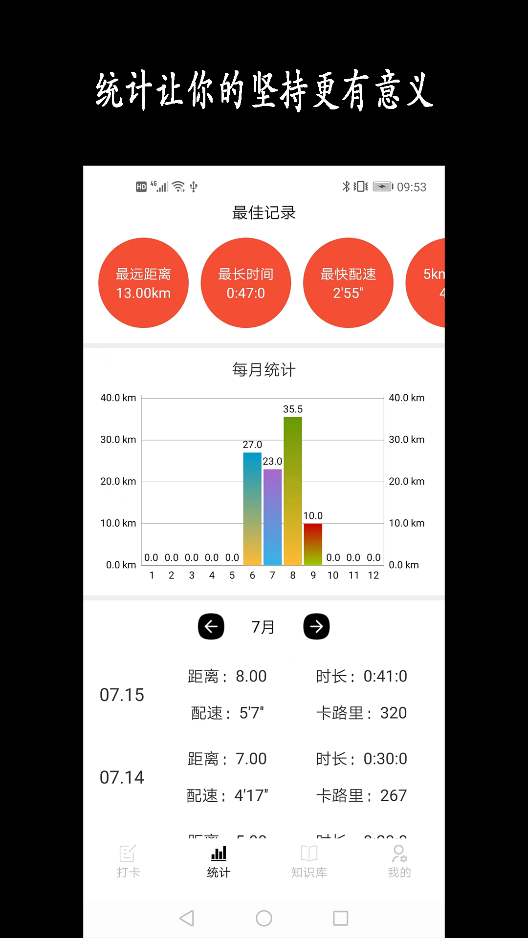跑步日历 跑步日历截图