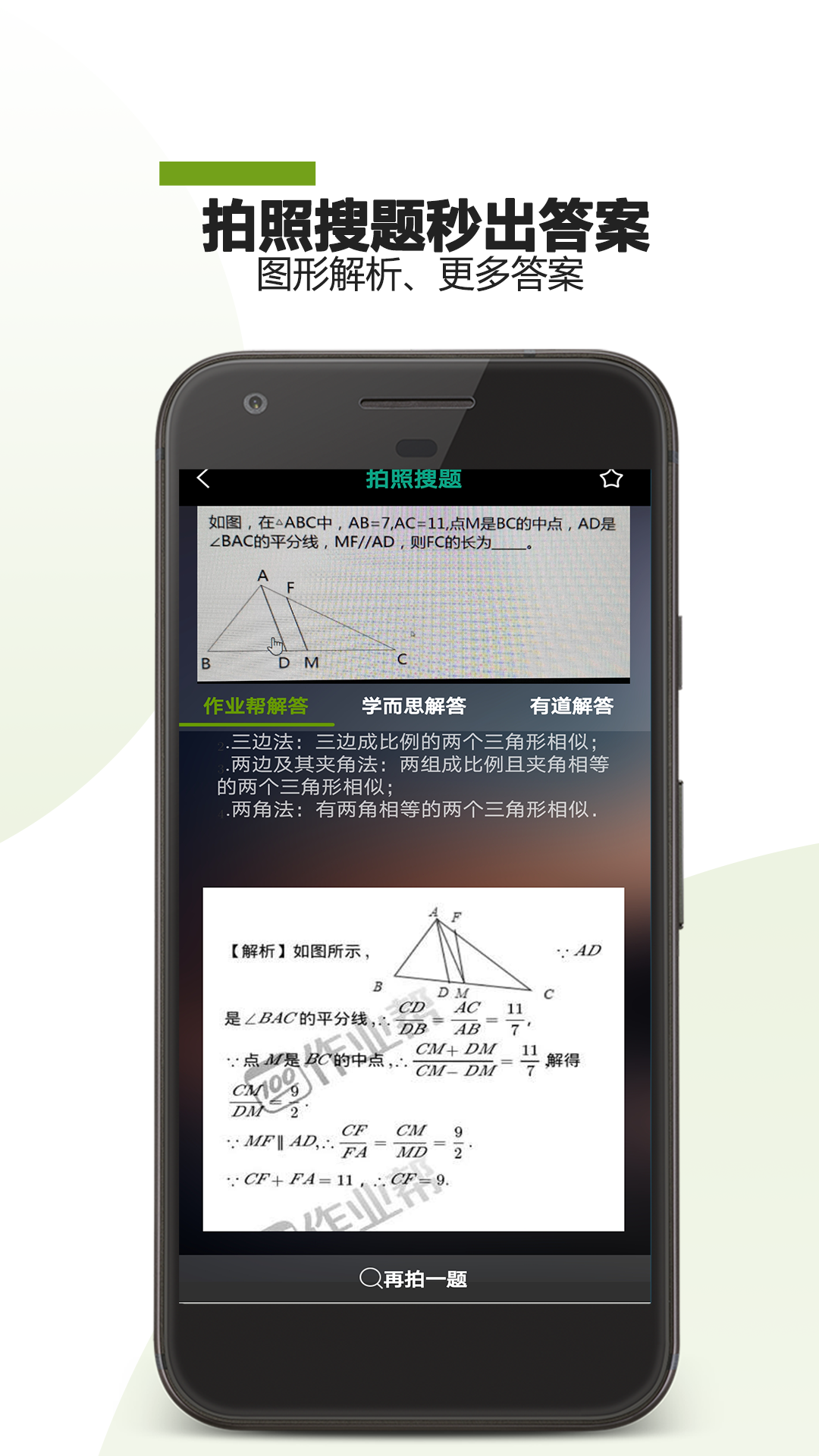 作业助手 作业助手截图