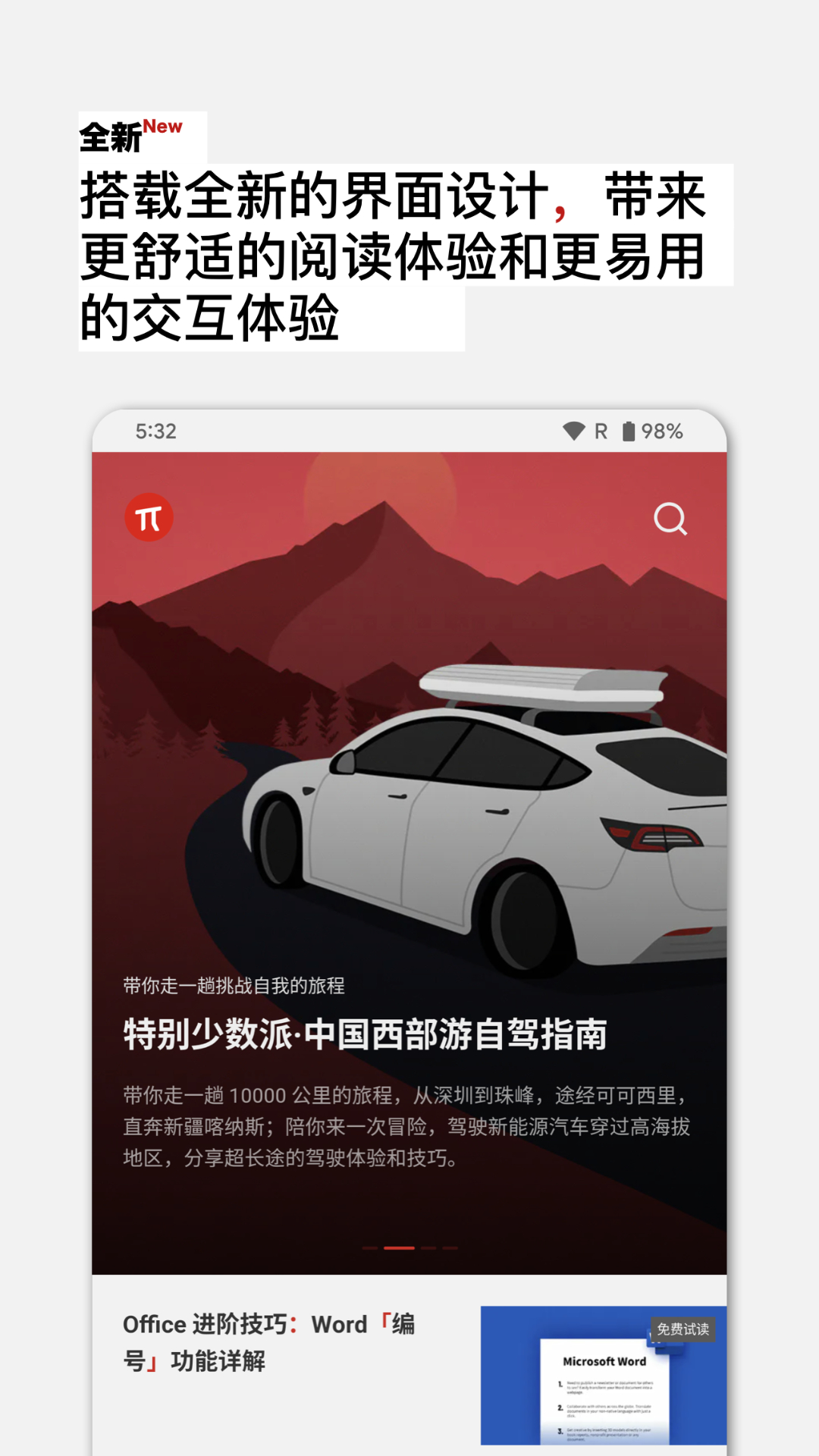 少数派 少数派截图