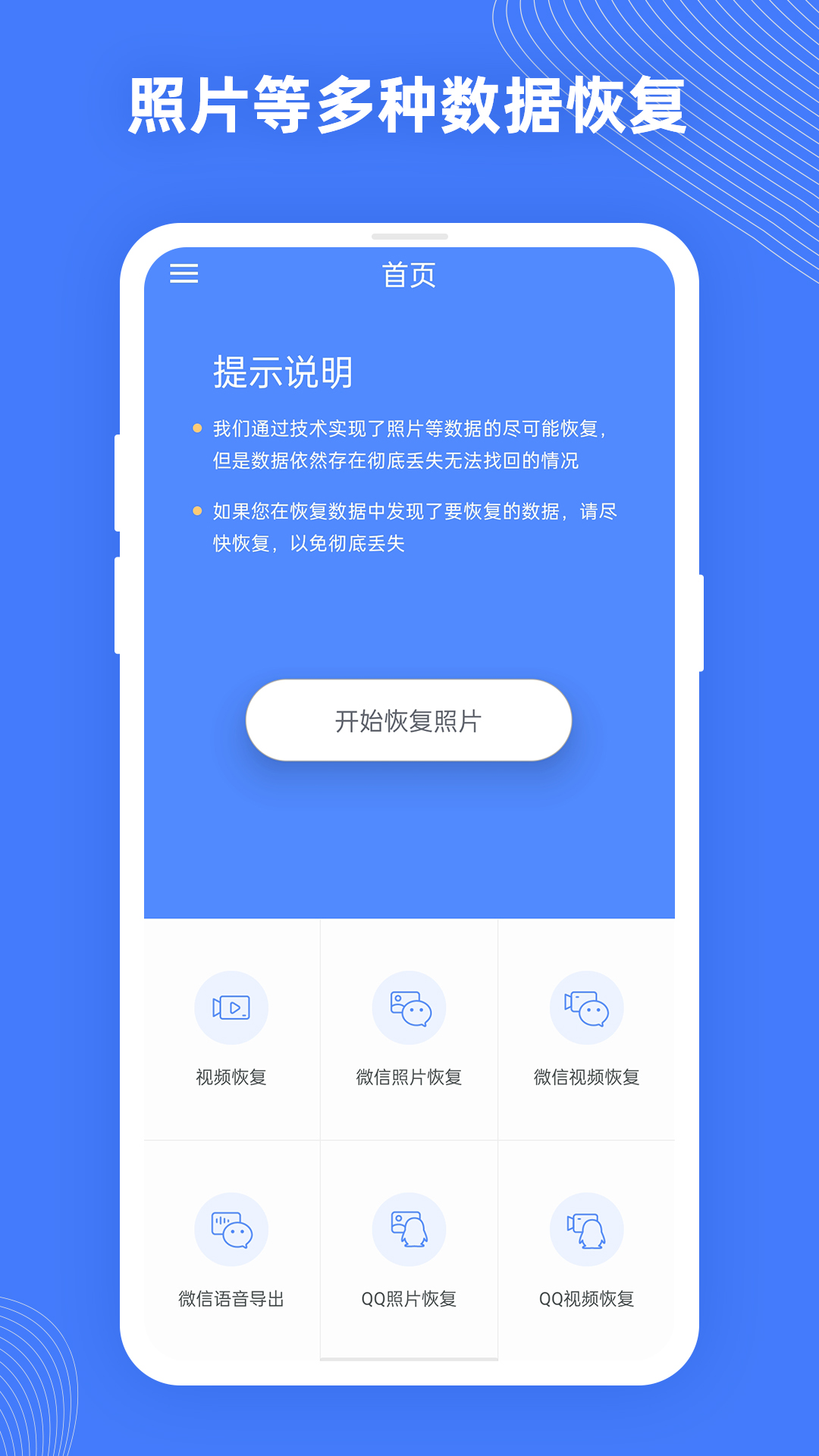 照片数据恢复大师 照片数据恢复大师截图
