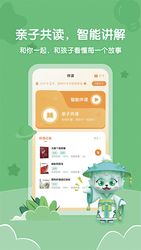葱葱阅读 葱葱阅读截图