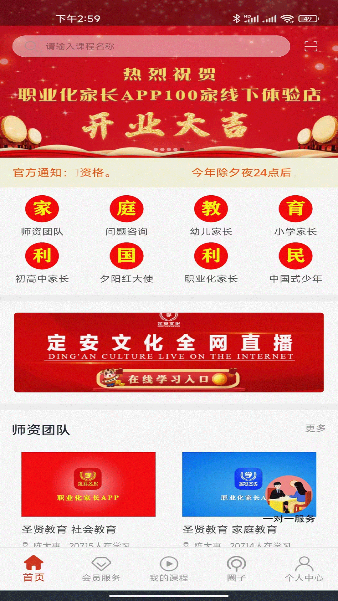 职业化家长 职业化家长截图