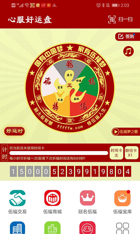 好运盘 好运盘截图