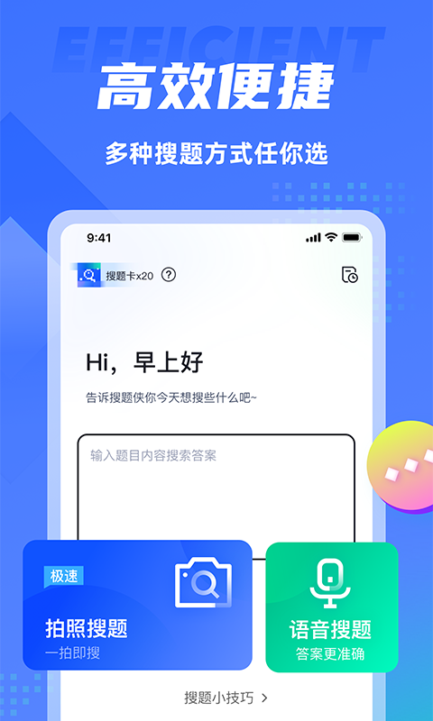 搜题侠 搜题侠截图
