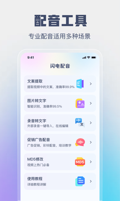 闪电配音 闪电配音截图