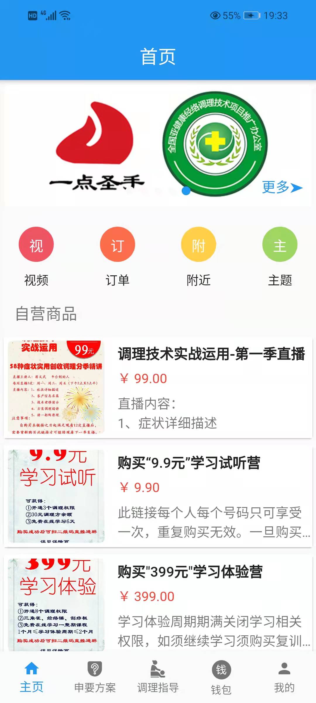圣手健康 圣手健康截图