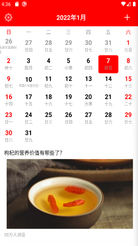 随身小日历 随身小日历截图