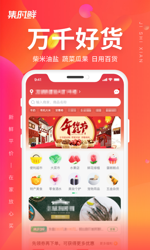 集时鲜 集时鲜截图