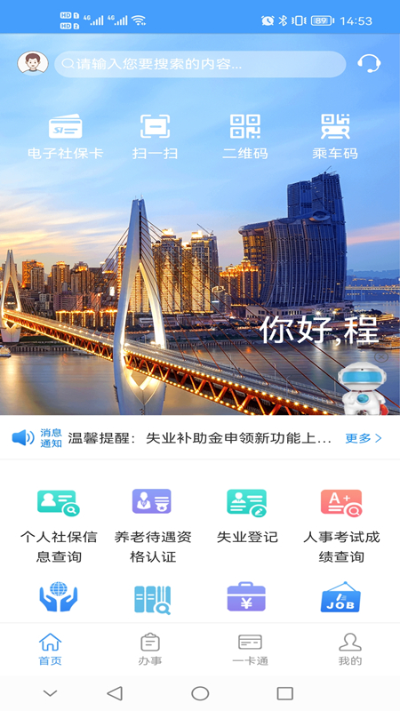 重庆人社 重庆人社截图