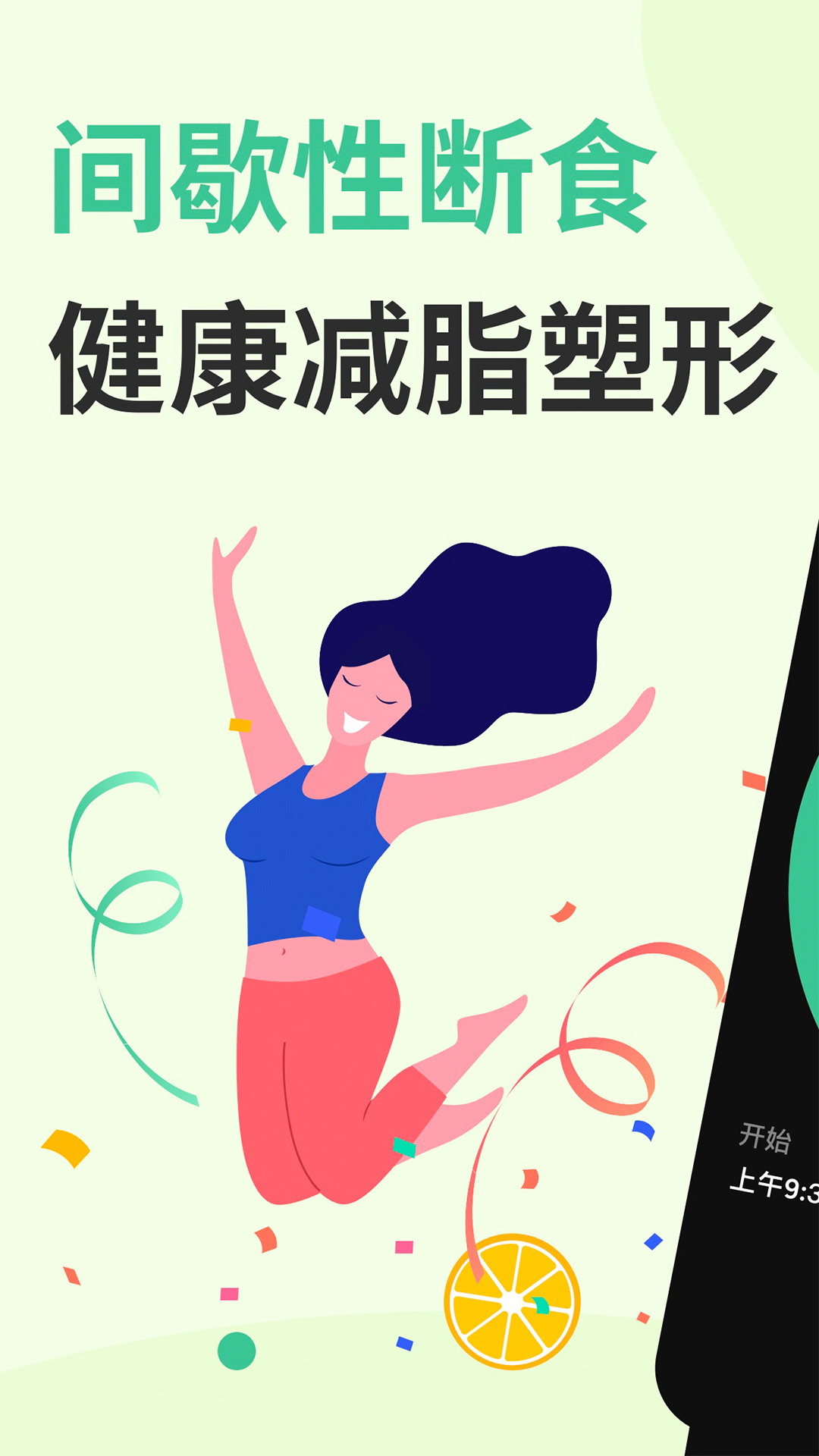 轻轻断食 轻轻断食截图