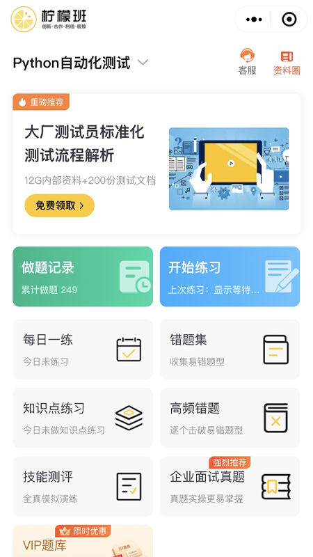 柠檬班 柠檬班截图