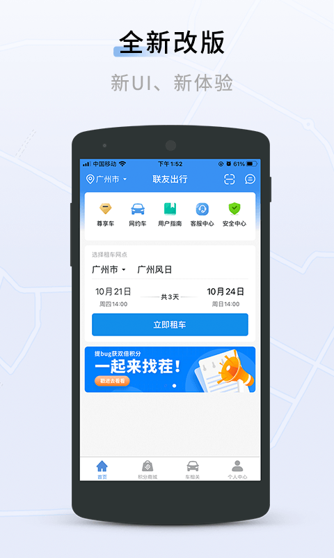 联友出行 联友出行截图