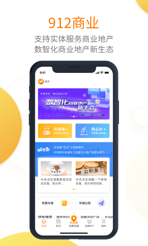 912商业 912商业截图