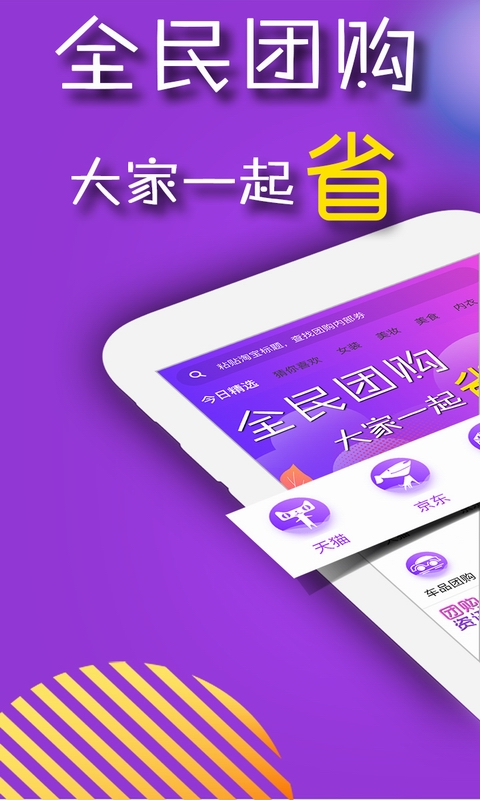 团购宝 团购宝截图