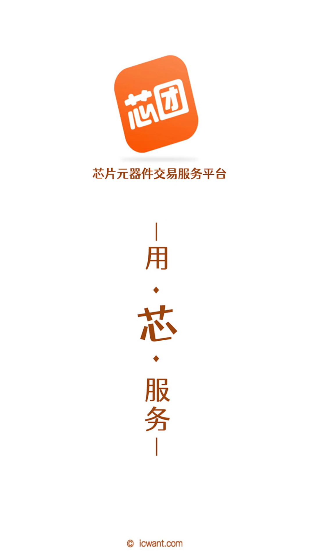 芯团 芯团截图