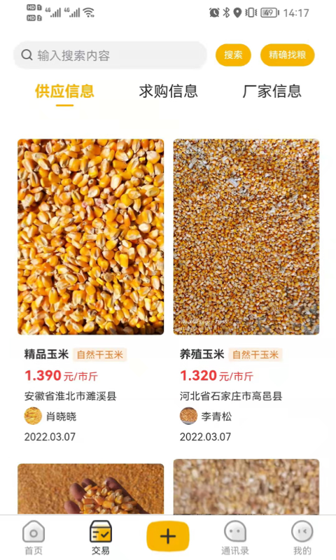 粮汇通 粮汇通截图