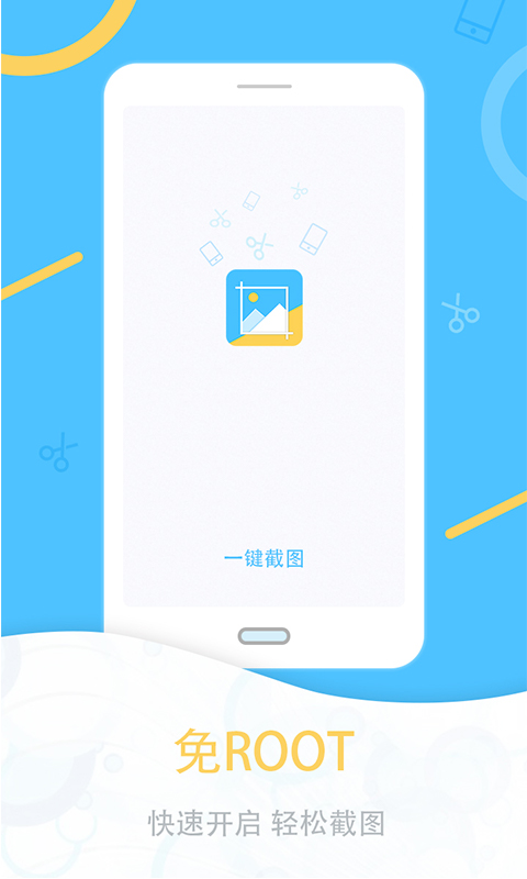 一键截图 一键截图截图