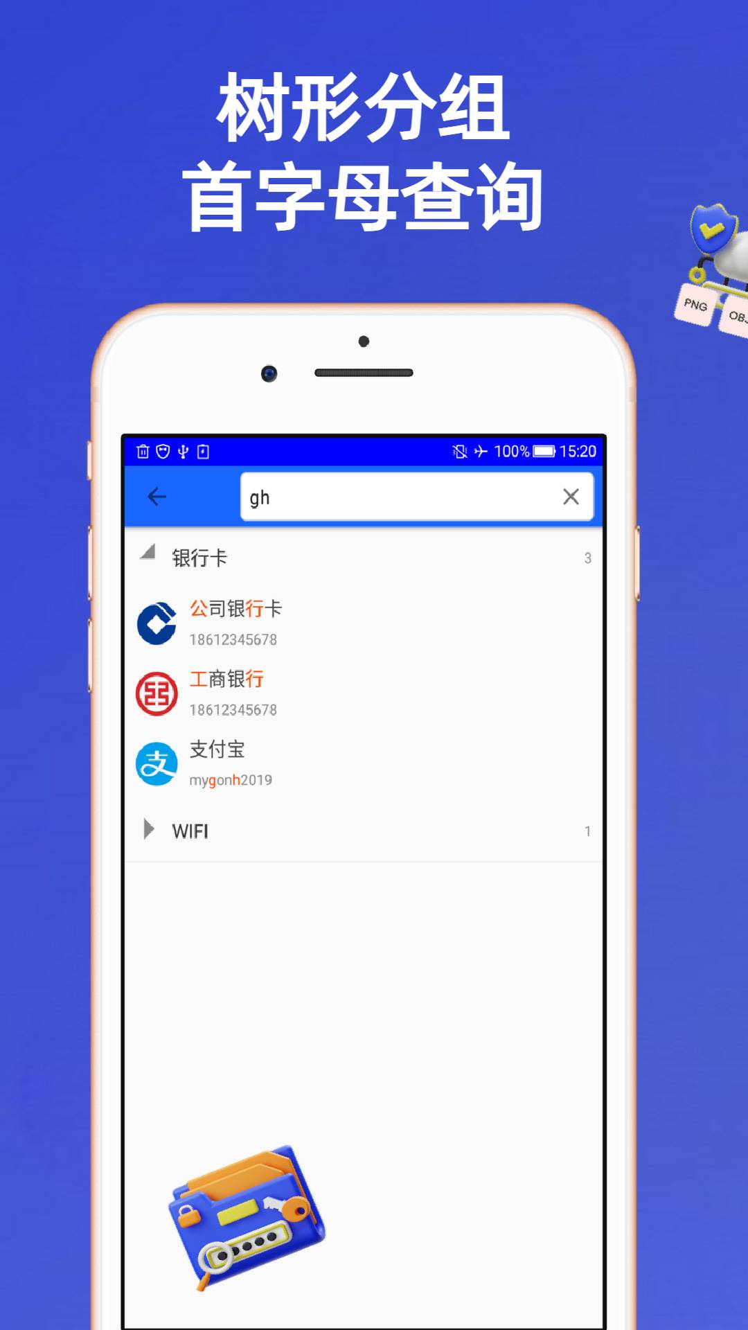 安全密码本 安全密码本截图