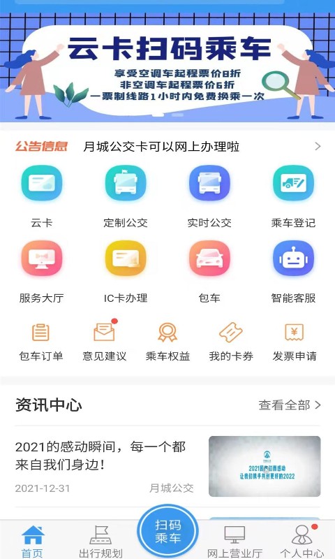 月城公交 月城公交截图