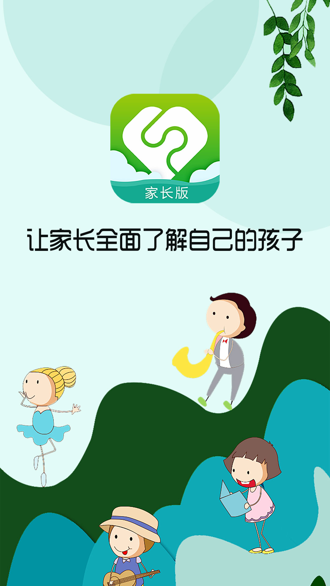 芳草教育家长版平台 芳草教育家长版平台截图