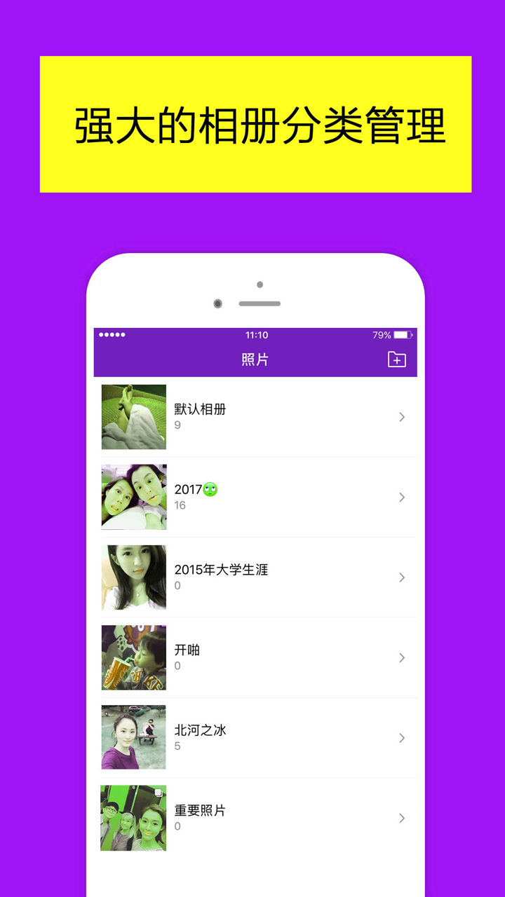加密相册管家照片保险箱 加密相册管家截图